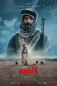 Poster to the movie "AlGaid" #871232