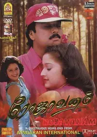 Poster to the movie "Rojavanam" #854706