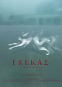 Poster to the movie "Gekas" #570479
