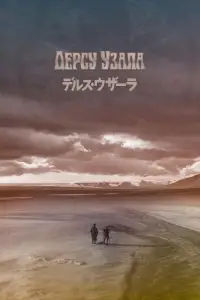 Poster to the movie "Dersu Uzala" #878358