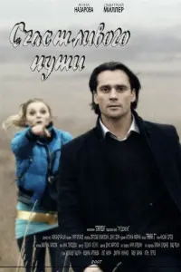 Poster to the movie "Godspeed" #840445