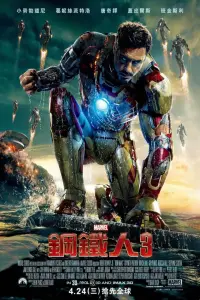 Poster to the movie "Iron Man 3" #724928