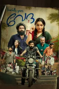 Poster to the movie "Lovefully Yours Veda" #856284