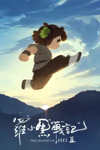 Poster to the movie "The Legend of Hei 2" #529484