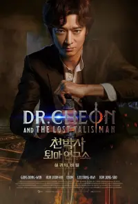 Poster to the movie "Dr. Cheon and the Lost Talisman" #1045233