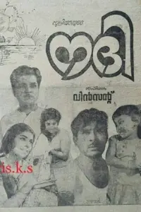 Poster to the movie "Nadhi" #895673