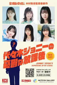 Poster to the movie "Yoyogi Johnny" #695747