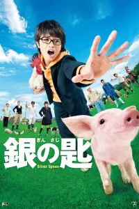 Poster to the movie "Silver Spoon" #1082561