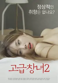 Poster to the movie "Advanced Prostitute 2" #339386