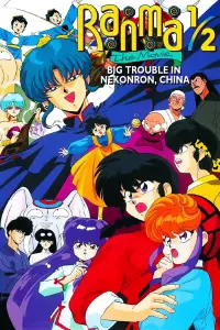 Poster to the movie "Ranma ½: The Movie — The Battle of Nekonron: The Fight to Break the Rules!" #80231