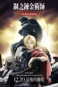 Fullmetal Alchemist 15th Anniversary Special Edition