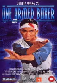 Poster to the movie "One-Armed Boxer" #1010587