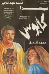 Poster to the movie "Nightmare" #857567