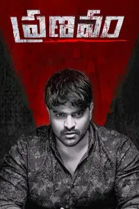 Poster to the movie "Pranavam" #798157