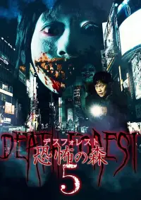Poster to the movie "Death Forest: Forbidden Forest 5" #1264585