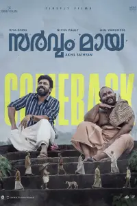 Poster to the movie "Sarvam Maya" #532351