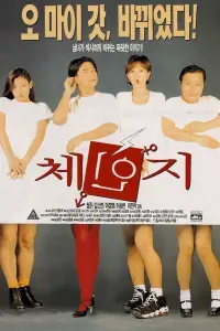 Poster to the movie "Change" #844054
