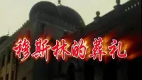Backdrop to the movie "The Jade King" #836849