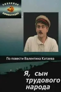 Poster to the movie "I, Son of the Working People" #848214