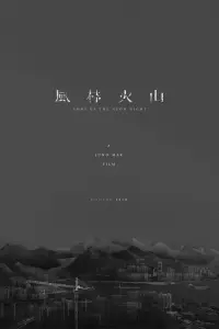 Poster to the movie "Sons of the Neon Night" #905470