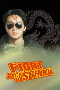 Poster to the movie "Fight Back to School" #961692