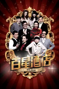 Poster to the movie "Hotel Deluxe" #1040643