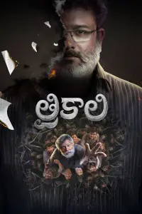 Poster to the movie "Trikaali" #887256