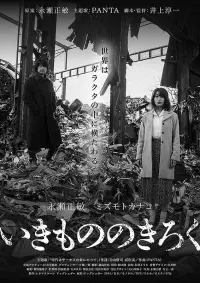 Poster to the movie "Ikimono no kiroku" #677963
