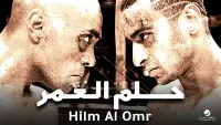 Backdrop to the movie "Helm Al Omr" #844591