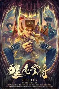 Poster to the movie "Zombies become generals" #720521
