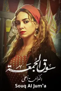Poster to the movie "Friday Market" #838215