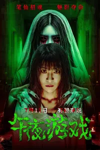 Poster to the movie "Midnight Game" #862350