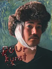 Poster to the movie "puur kunst" #806590