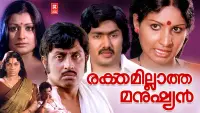 Backdrop to the movie "Rakthamillatha Manushyan" #735529