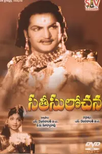 Poster to the movie "Sati Sulochana (Indrajeet)" #893408