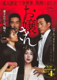 Poster to the movie "The Handmaiden" #1016616