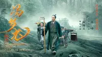 Backdrop to the movie "Feng Menglong