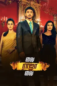 Poster to the movie "Vai Raja Vai" #880226