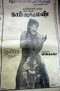Poster to the movie "Naam Pirandha Mann" #855343