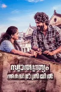 Poster to the movie "Swathanthryam Ardharathriyil" #875359