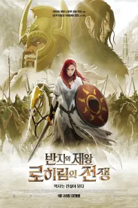 Poster to the movie "The Lord of the Rings: The War of the Rohirrim" #653398