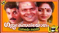 Backdrop to the movie "Gajakesariyogam" #881524