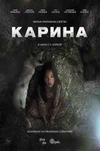 Poster to the movie "Karina" #427140