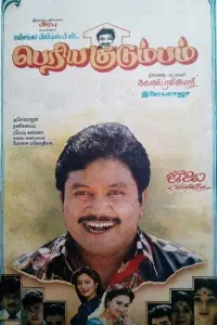 Poster to the movie "Periya Kudumbam" #856551