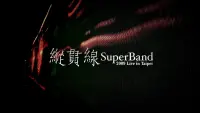 Backdrop to the movie "纵贯线 Live In Taipei 出发" #782864