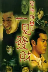 Poster to the movie "Troublesome Night 5" #1039888