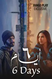 Poster to the movie "6 Days" #727499