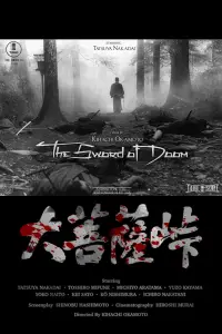 Poster to the movie "The Sword of Doom" #1047232
