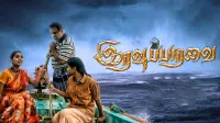 Backdrop to the movie "Iravu Paravai" #806944