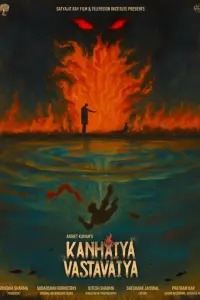 Poster to the movie "Kanhaiya Vastavaiya" #792940